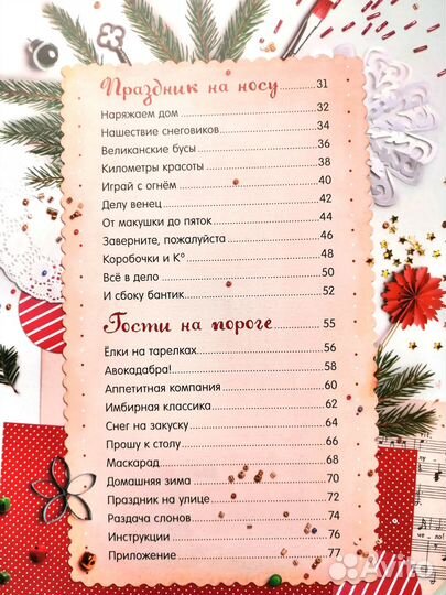 Подарочная Книга Школа помощников Деда Мороза