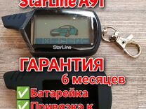 Брелок для StarLine А91