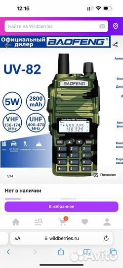 Рация Baofeng UV-82 5W