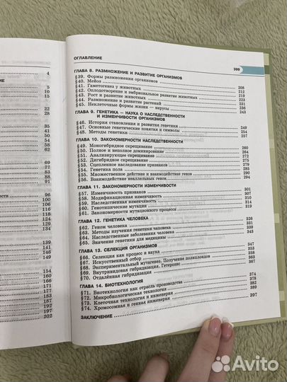 Учебник по биологии теремов петросова 10 11 класс