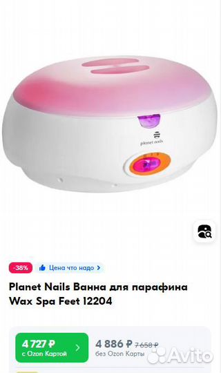 Парафиновая ванна Planet nails