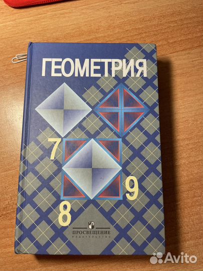 Учебник по геометрии 7-9 класс атанасян