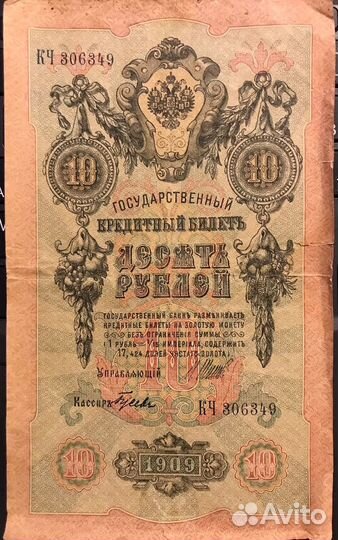 Царские банкноты