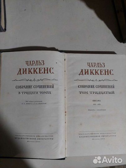 Диккенс 1963 года
