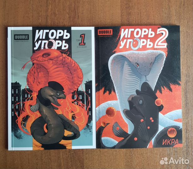 Игорь Угорь комикс