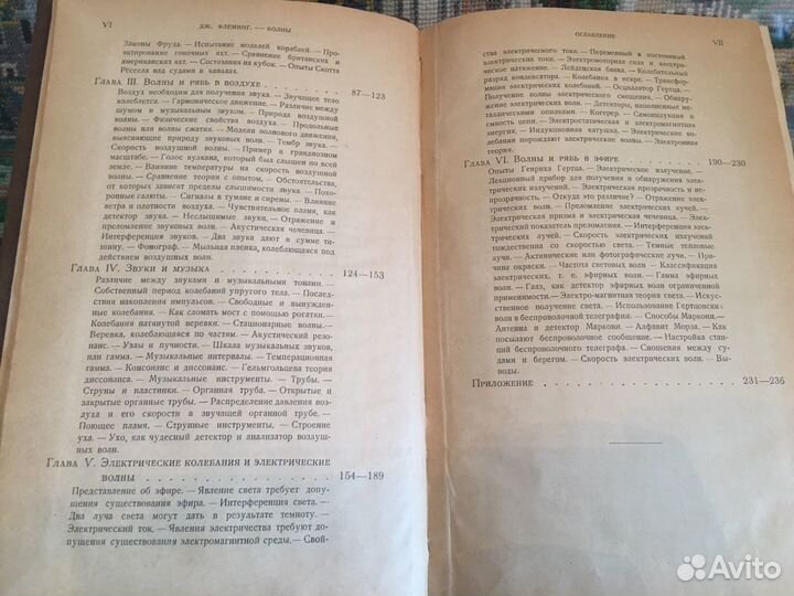 1926г.Свет.Цвета.Волны.Старинная книга