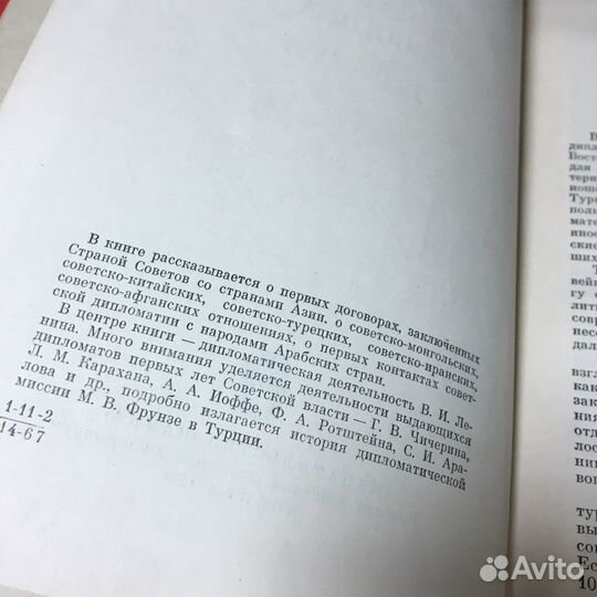 Советская дипломатия и народы востока 1921-27 гг