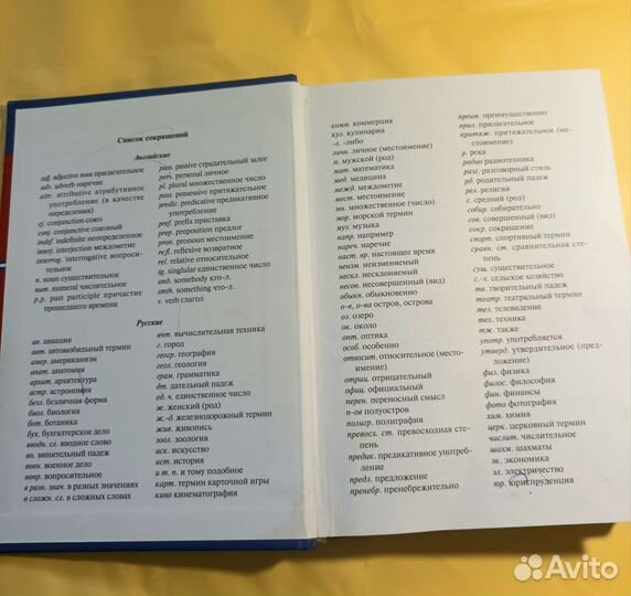 Англо русский словарь школьный