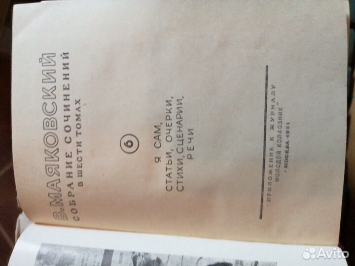 2 собрания Маяковского