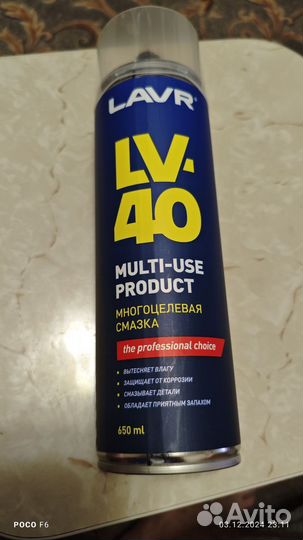Многоцелевая смазка