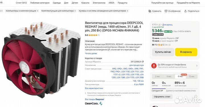 Кулер для процессора Deepcool Lucefer K2