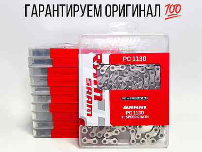 Цепь велосипедная Sram PC 1130 11ск