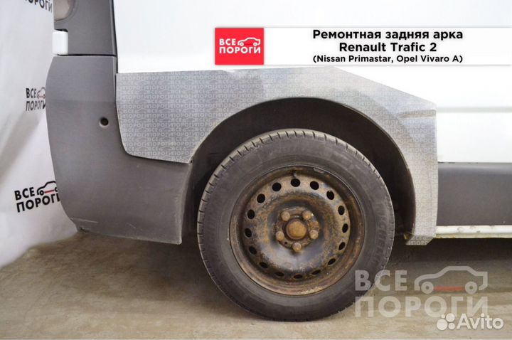 Ниссан Примастар гарантия на арки