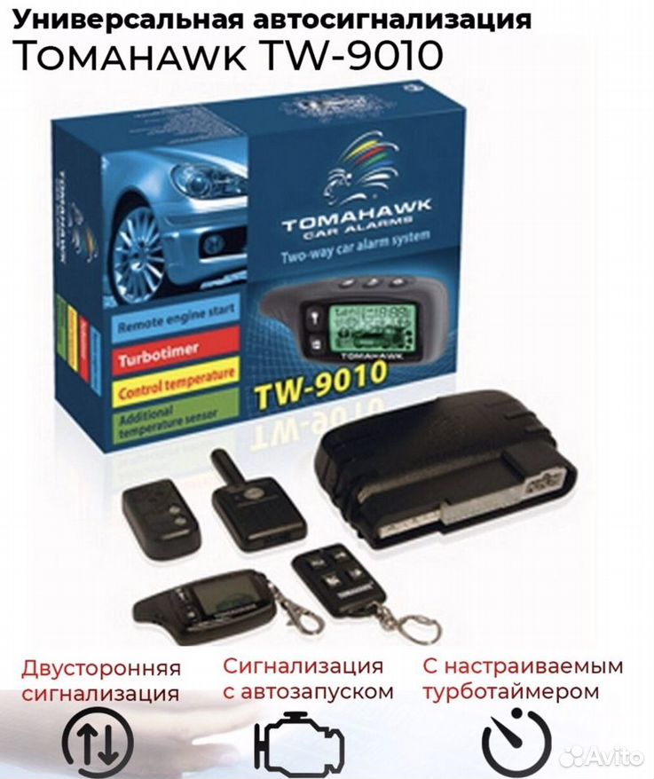 Сигнализация с автозапуском Tomahawk tw9010