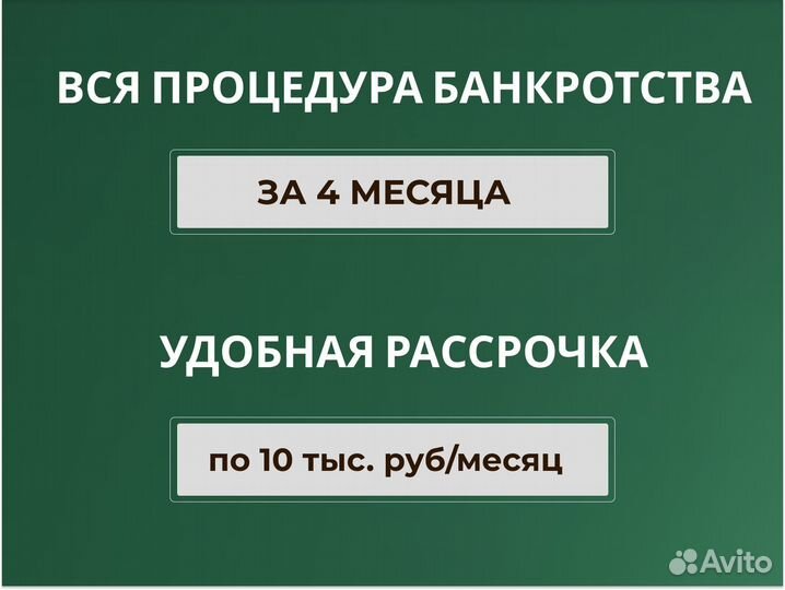 Банкротство физических лиц / списание долгов