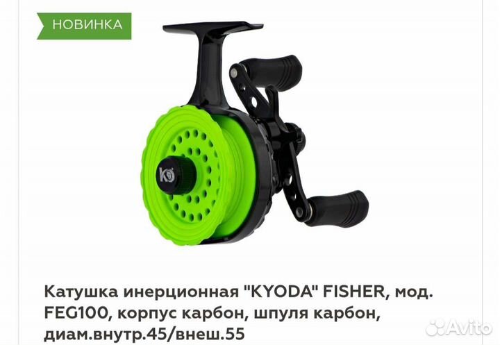 Катушки инерционные Kyoda fisher feg100, fep100