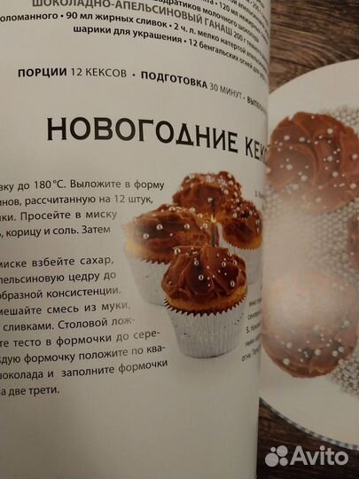 Кулинарная книга.Кексы. Сборник рецептов