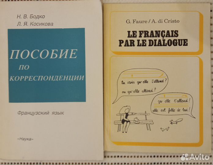 Книги французский язык