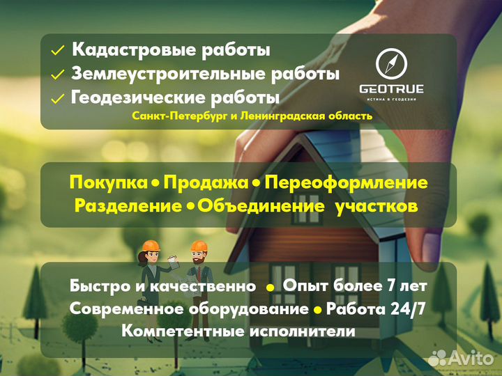 Кадастровые работы Межевание Техплан Геодезия