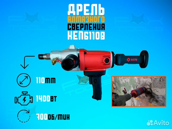 Дрель алмазного сверления Ken 6110b