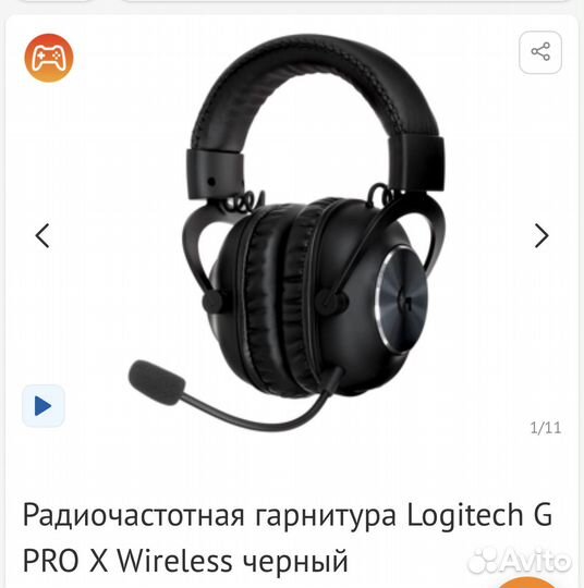 Наушники Logitech G PRO X Wireless