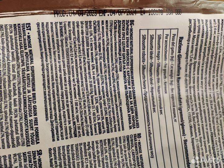 Корм Monge BWild для кошек