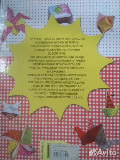 Оригами