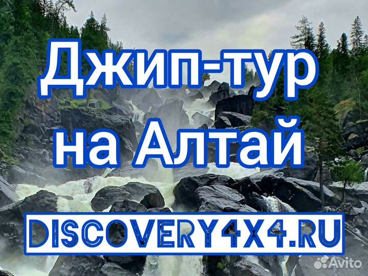 Джип тур по Алтаю