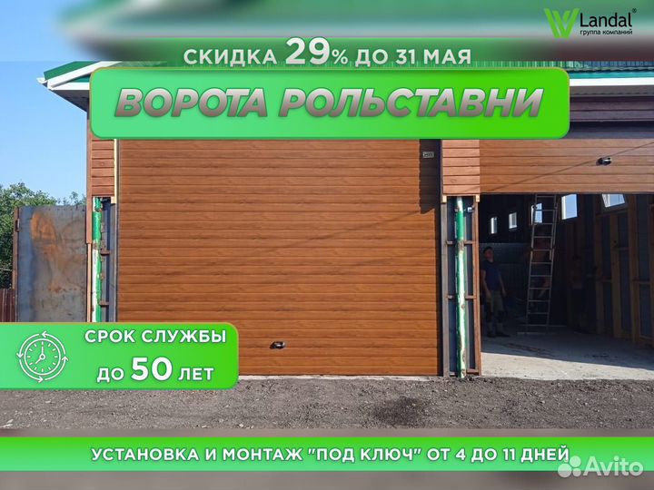 Ворота секционные
