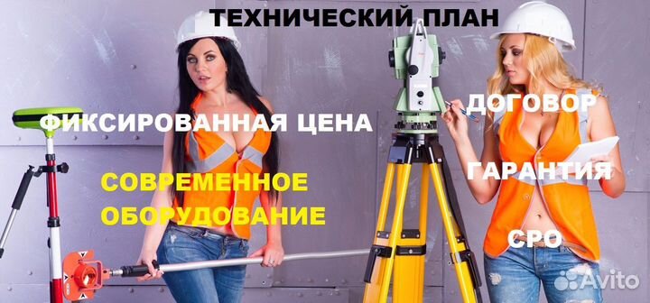 Кадастровый инженер/ Вынос Точек/ Технический план