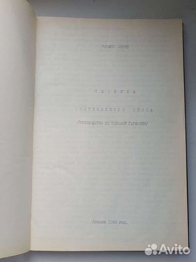 Книга 1966 года Лондон