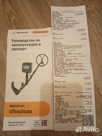 Металлоискатель