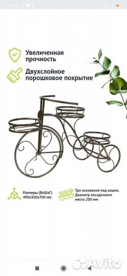 Подставка для цветов- велосипед