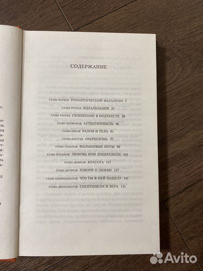 Опыты любви