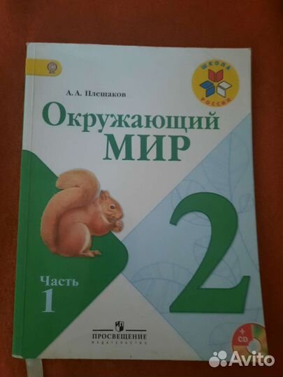 Учебник Окружающий мир 2 класс