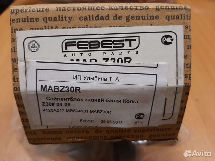 Сайлентблок балки задней Mitsubishi Colt Z32A/Z34