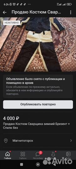 Костюм сварочный + спилк