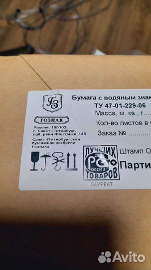 Бумага с водяными знаками