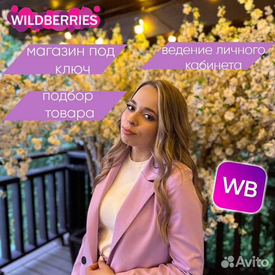 Менеджер wildberries