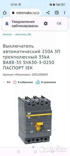 Автомат 250 А Новый