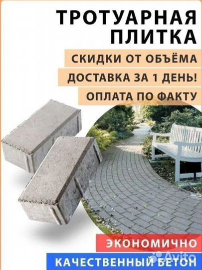 Тротуарная плитка, брусчатка