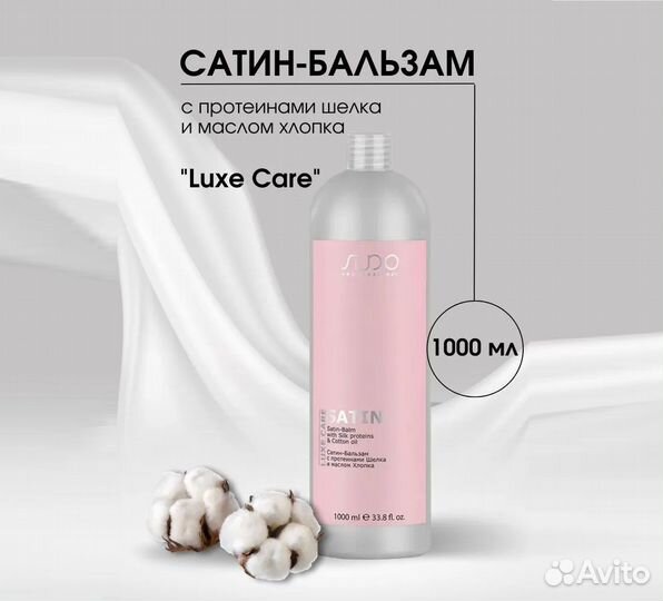 Бальзам-Сатин kapous с протеинами шелка 1л