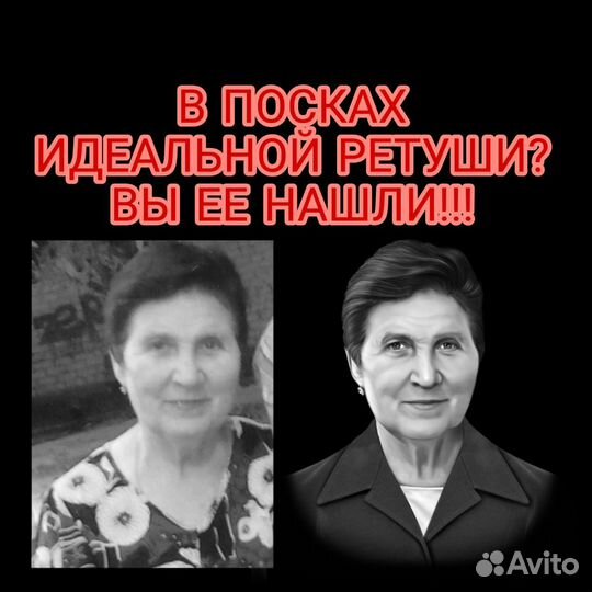 Ретушь фотографий на памятник/ ретушер удаленно