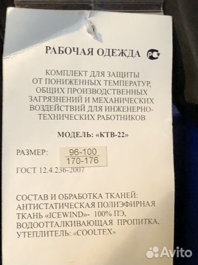 Костюм мужской теплый