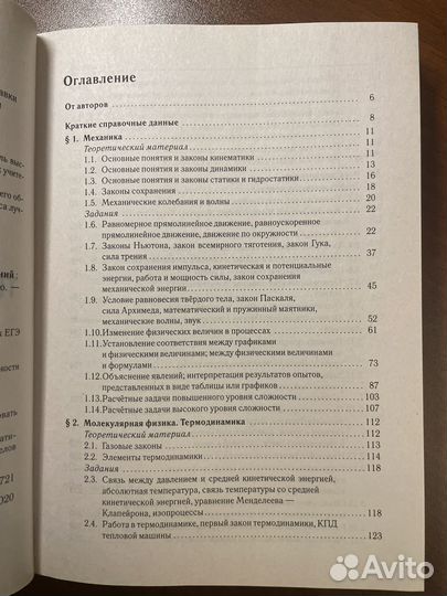 Задачник по физике для сдачи ЕГЭ