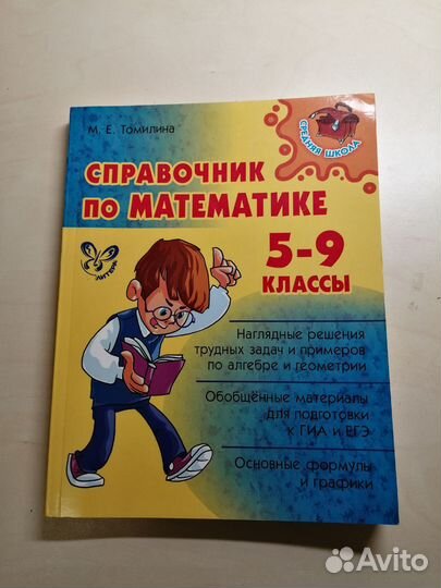 Справочник по математике 5-9 класс новый