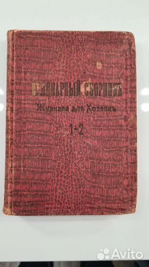 Кулинарный сборник 1915г