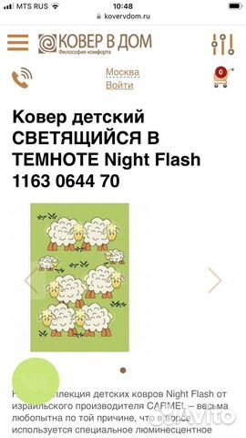 Ковер детский светящийся Израиль