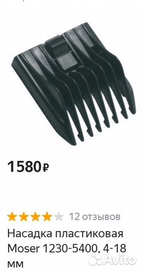 Насадки oster, moser