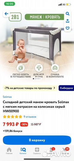 Новый манеж качественный Solmax